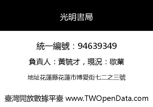 光明書局