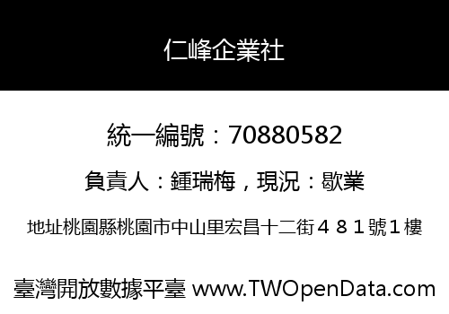 仁峰企業社