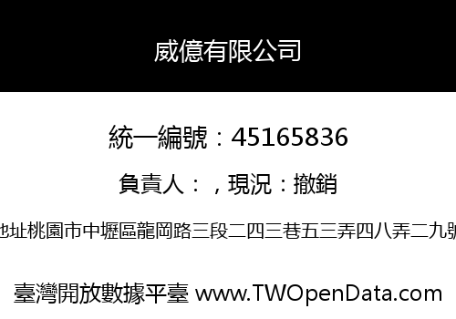 威億有限公司