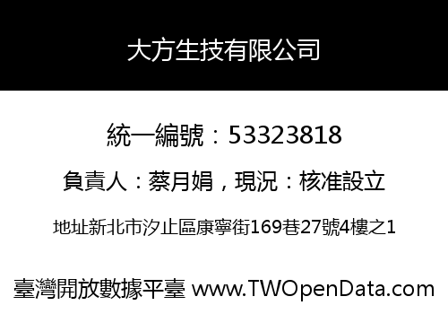 大方生技有限公司