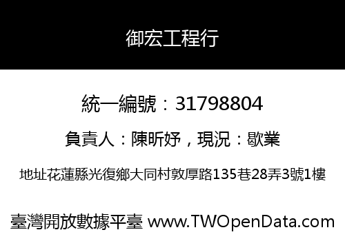 御宏工程行