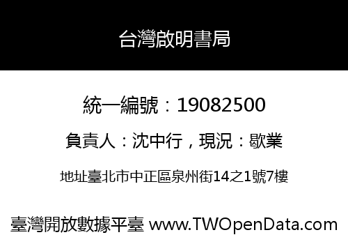 台灣啟明書局