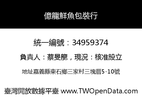 億龍鮮魚包裝行