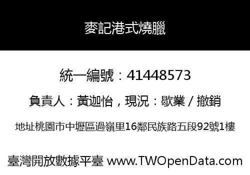 麥記港式燒臘