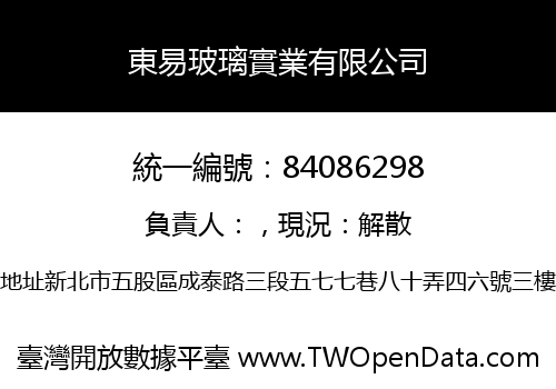 東易玻璃實業有限公司