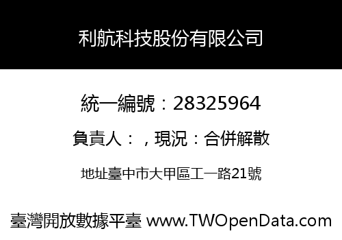 利航科技股份有限公司
