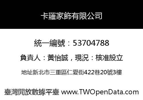 卡羅家飾有限公司