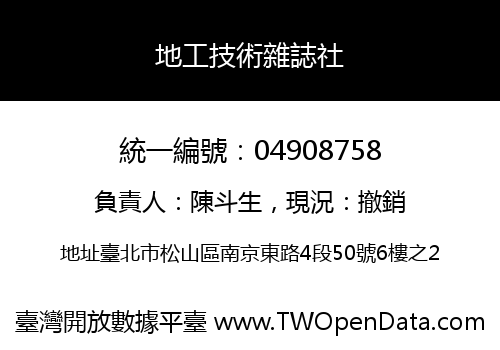 地工技術雜誌社