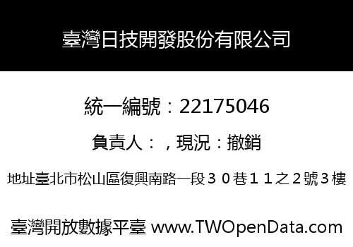 臺灣日技開發股份有限公司