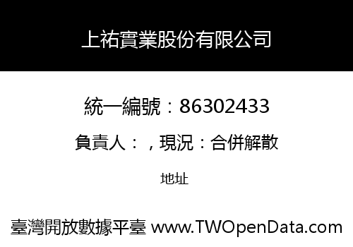 上祐實業股份有限公司