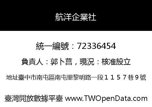 航洋企業社