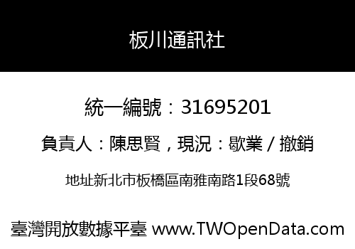 板川通訊社