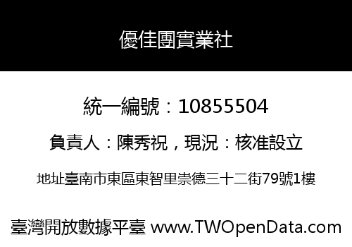 優佳團實業社