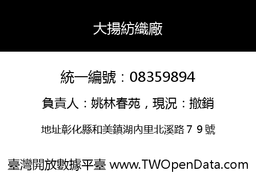 大揚紡織廠