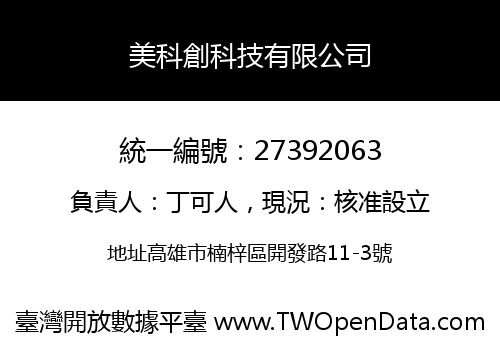 美科創科技有限公司