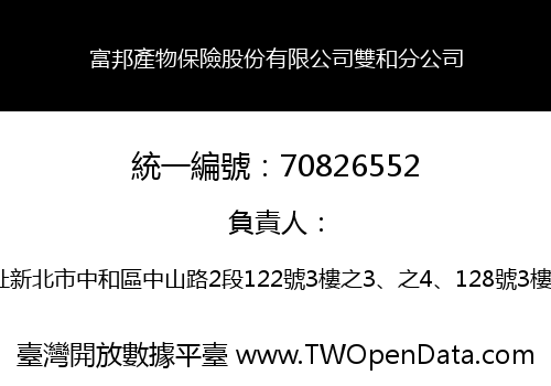 富邦產物保險股份有限公司雙和分公司