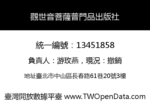 觀世音菩薩普門品出版社