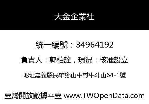 大金企業社