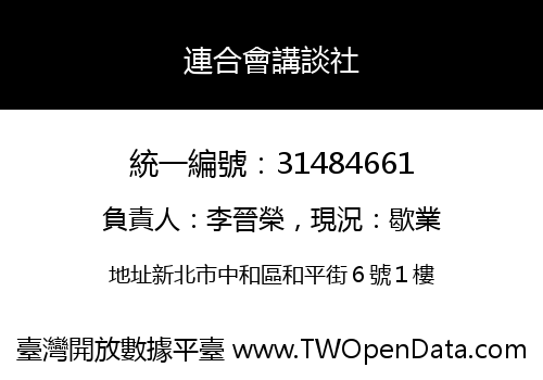 連合會講談社