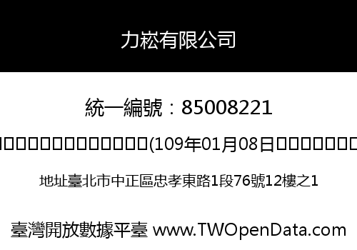 力崧有限公司