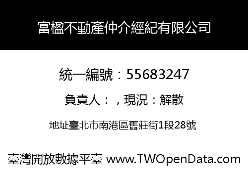 富楹不動產仲介經紀有限公司