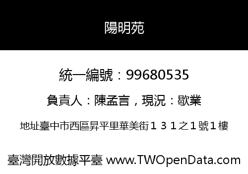 陽明苑