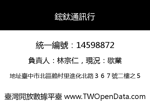 鋐鈦通訊行