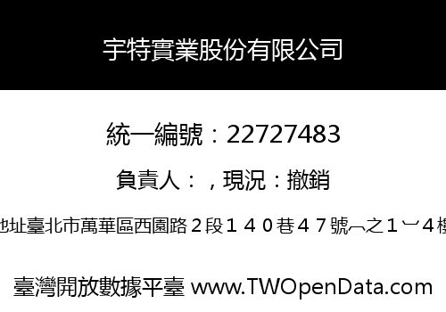 宇特實業股份有限公司