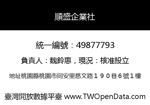 順盛企業社