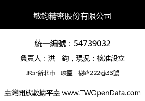 敏鈞精密股份有限公司