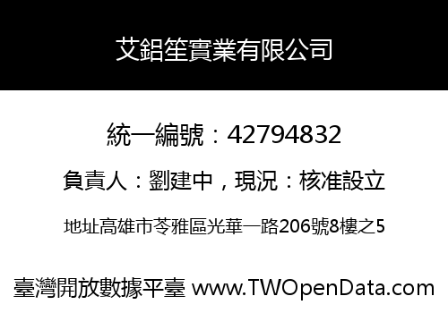 艾鋁笙實業有限公司