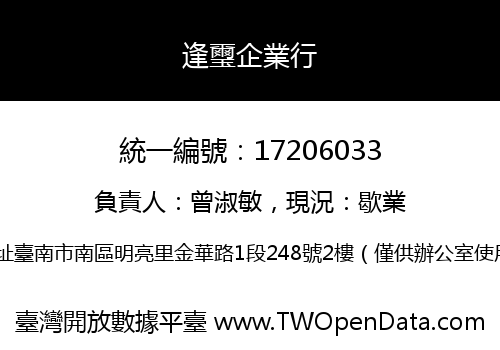 逢璽企業行