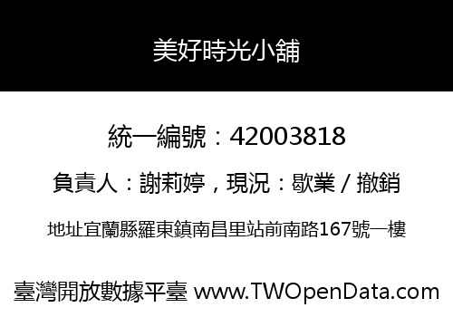 美好時光小舖