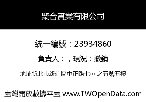 聚合實業有限公司