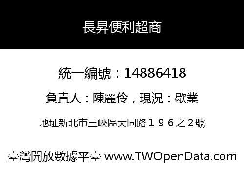 長昇便利超商