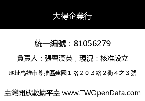 大得企業行