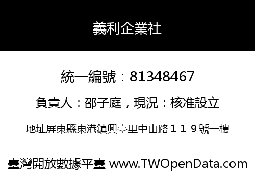 義利企業社