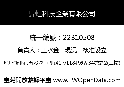 昇虹科技企業有限公司