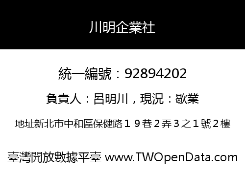 川明企業社