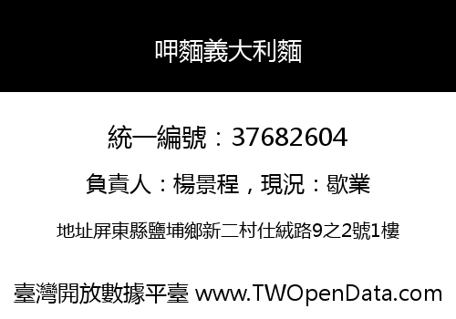 呷麵義大利麵