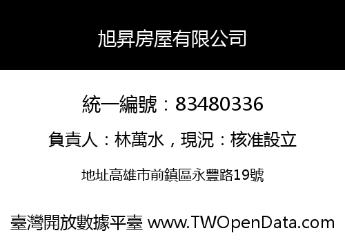 旭昇房屋有限公司