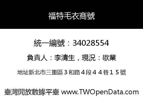 福特毛衣商號