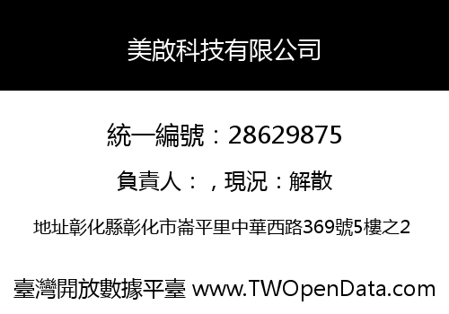 美啟科技有限公司