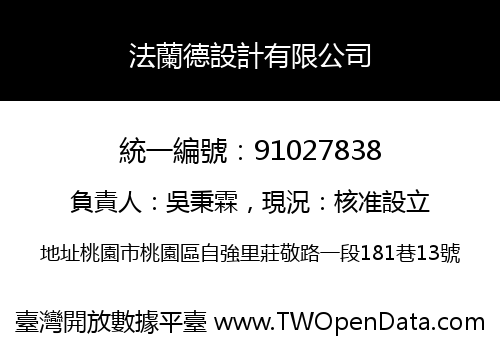 法蘭德設計有限公司