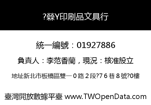 ?檾Y印刷品文具行