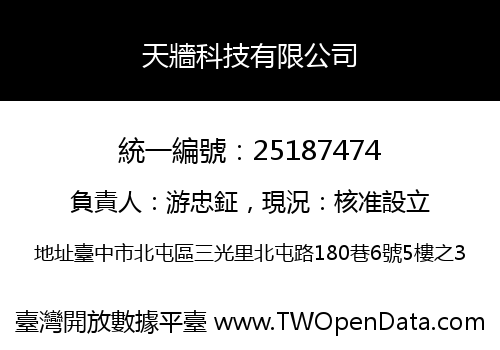 天牆科技有限公司