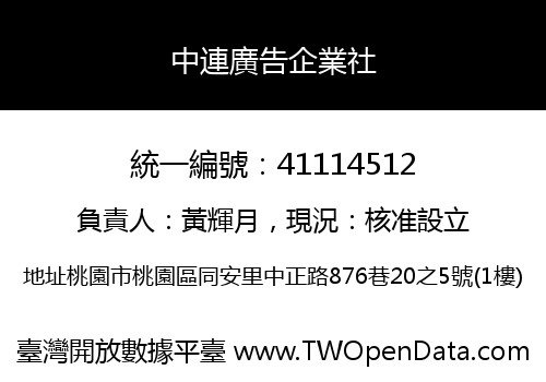 中連廣告企業社