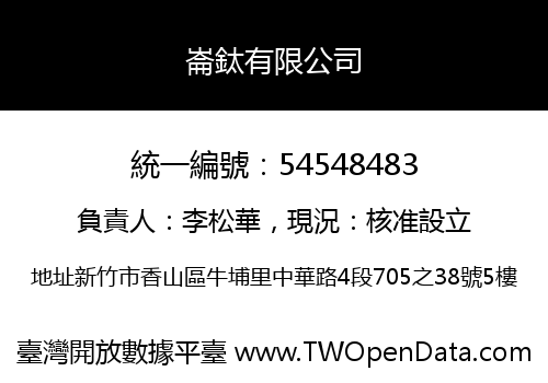 崙鈦有限公司