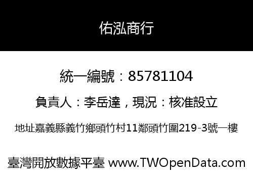 佑泓商行