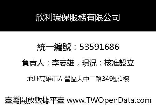 欣利環保服務有限公司